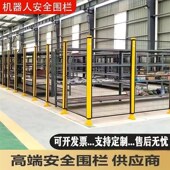 无缝车间仓库隔离工厂密孔设备安全机器人隔断护栏围栏防护网