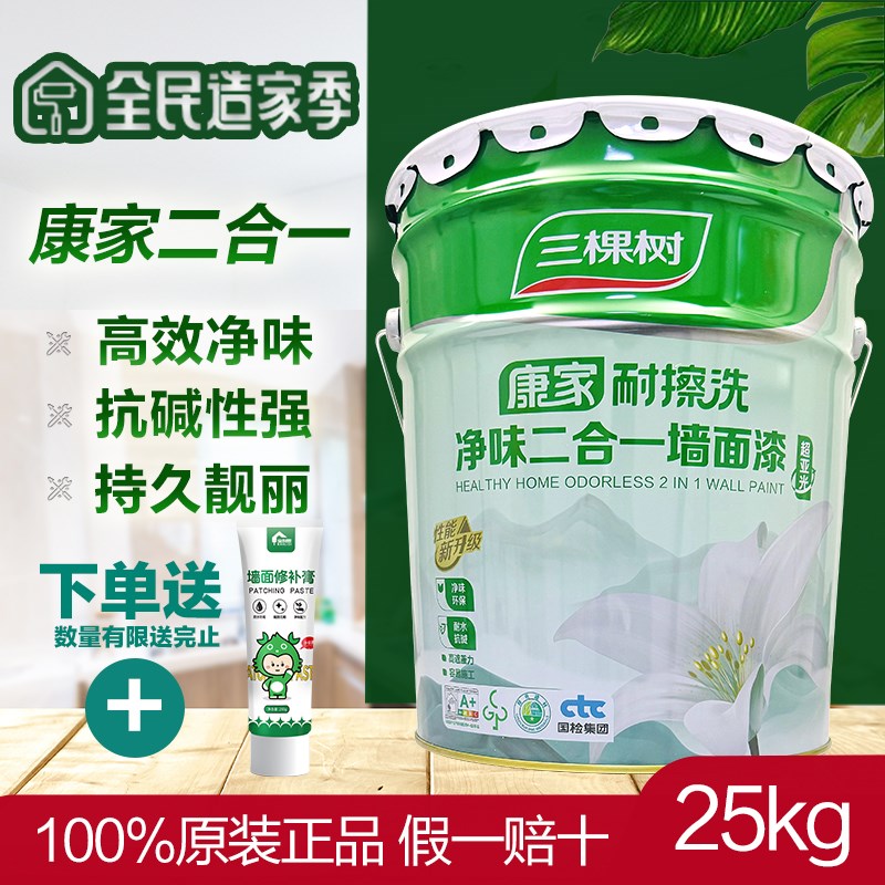 三棵树康家净味二合一乳胶漆墙漆室内墙面漆白色家用油漆刷墙涂料