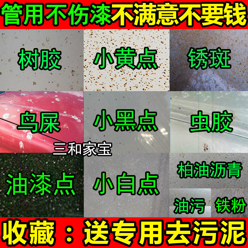 汽车强力去污洗车液树胶漆面油漆黄点黑点锈点去除剂车身清洗剂飞