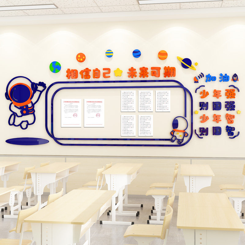 班级布置教室装饰优秀作品展示学习园地开学未来可期励志文化墙贴,家居饰品,文化墙贴,淘宝优惠券,粉丝福利购,淘宝优惠卷