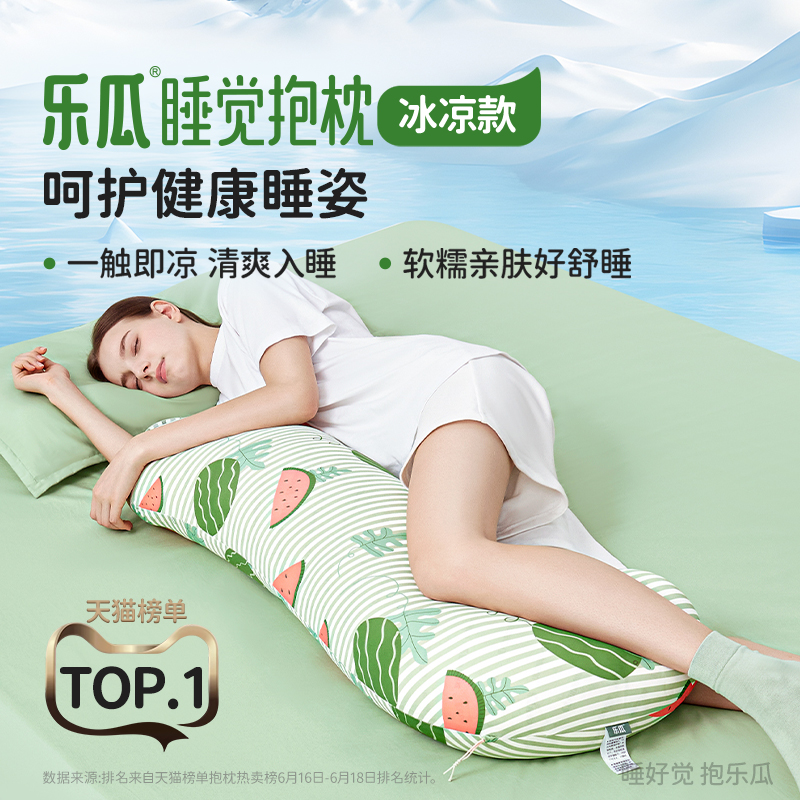 乐瓜冰西瓜凉感睡觉抱枕夹腿侧睡女生睡觉专用长条靠枕男生款创意