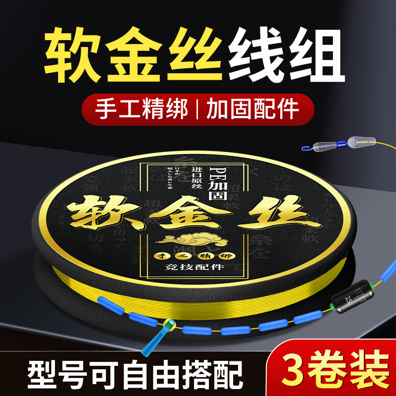 高端进口软金丝线组台钓黑坑竞技强拉力绑好子线成品鲫鱼专用套装,户外/登山/野营/旅行用品,线组,淘宝优惠券,粉丝福利购,淘宝优惠卷