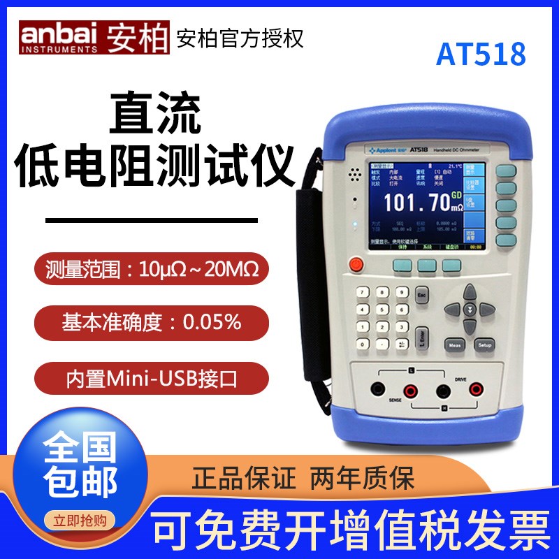 安柏AT518/518L手持式直流低电阻测试仪高精度微欧计欧姆计毫欧表
