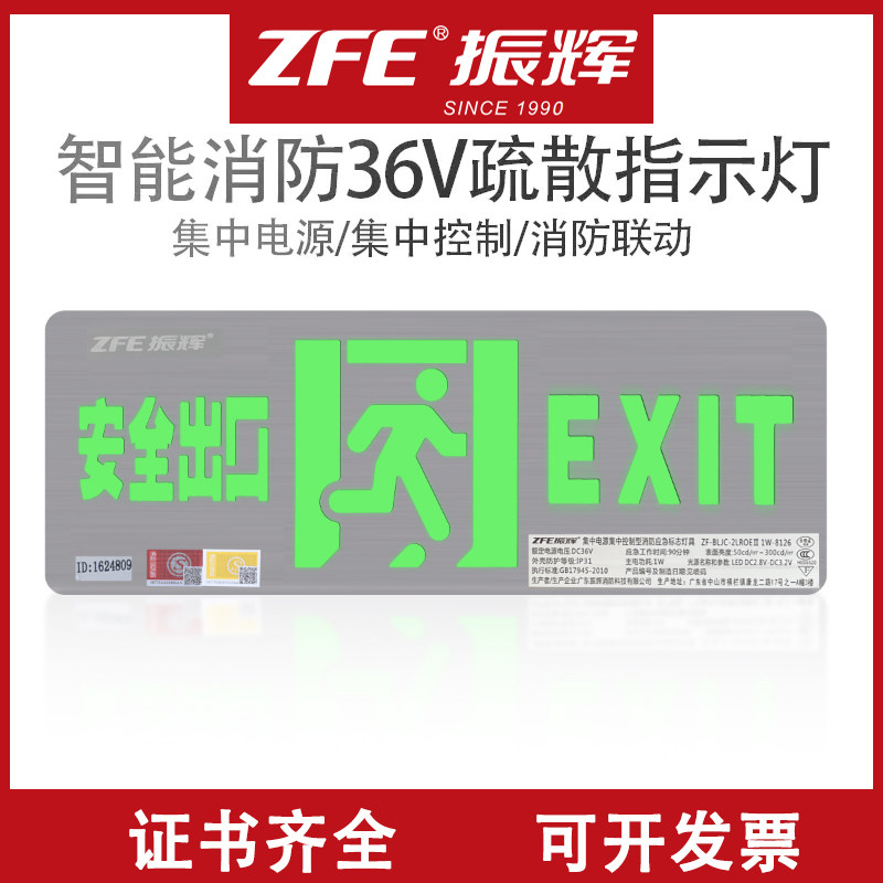 振辉应急灯疏散指示灯a型集中控制安全出口低压DC36v应急灯标志灯