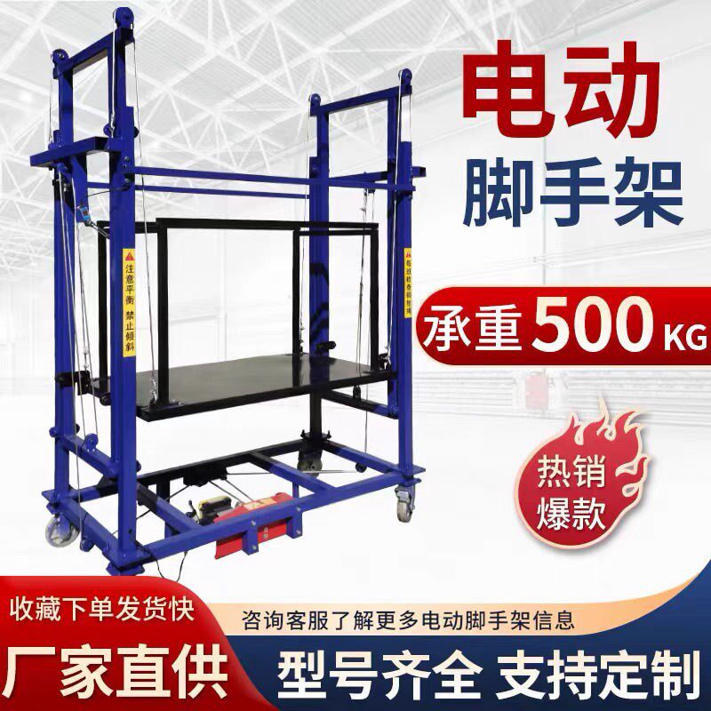 电动脚手架升降移动折叠式施工升高多功能装修工遥控提升机平工厂