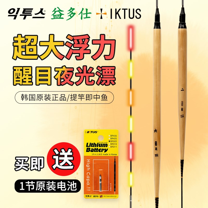 韩国进口益多仕星可敏电子夜光漂醒目水无影日夜两用高灵敏度浮漂