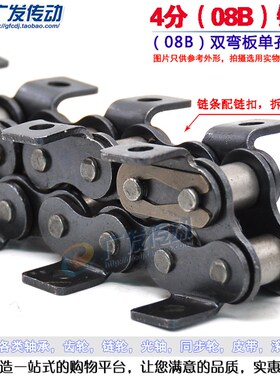 双弯耳单排链条 08B-1/单孔/双侧带耳弯板链条 4分双边弯板链条