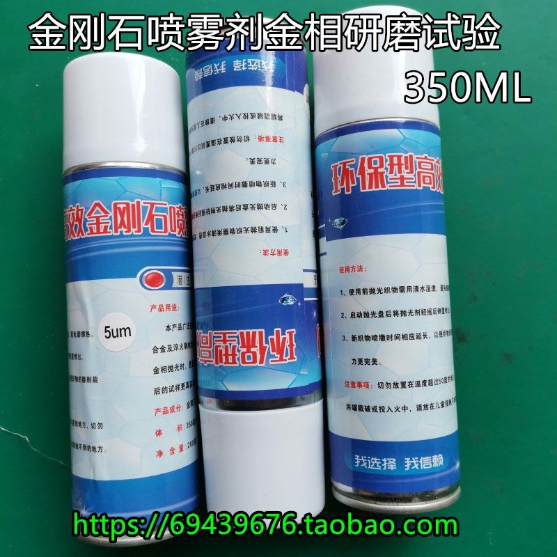 圆鸟金刚石喷雾剂金相研磨抛光剂0.5UM 3.5UM 2.5UM W3.5 W2.5,标准件/零部件/工业耗材,研磨膏/液,淘宝优惠券,粉丝福利购,淘宝优惠卷