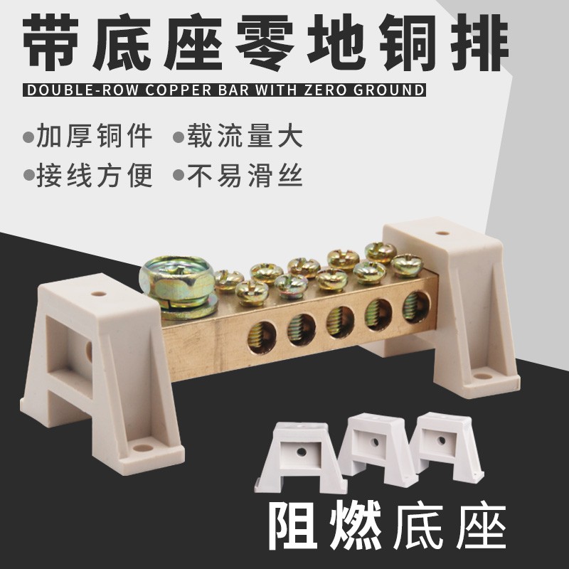 零地排接线端子12*18带底座双排零地排铜排零线排端子6/8/10/12位