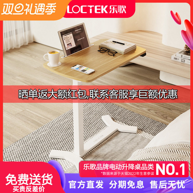 乐歌T05电动升降床边桌可移动小桌子卧室家用学生书桌宿舍电脑桌