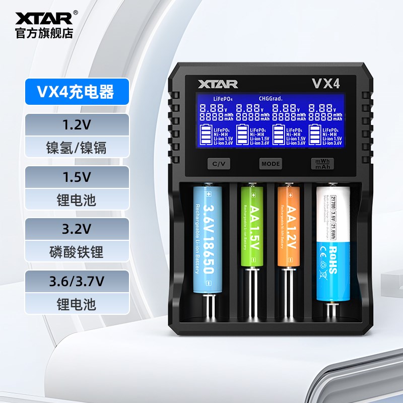 XTAR VX4 18650锂电池充电器1.2V5号7号镍氢电池3.2V铁锂1.5V通用