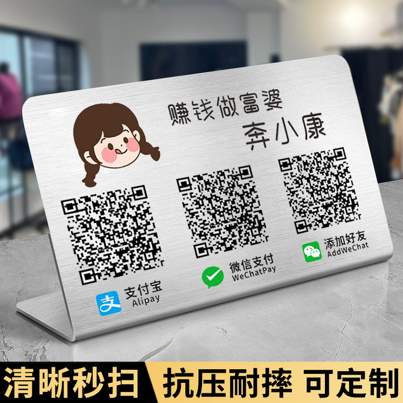 二维码收付款展示牌定制高级支付宝微信商家店铺收款码制作店铺收
