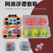 阿波漂套装 矶钓配件海钓鱼漂大浮力远投ABS防撞阿波钓组鲈鱼漂