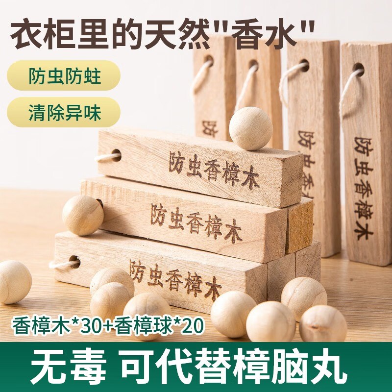 樟脑丸衣柜防霉防虫剂防蟑螂天然香樟木条防潮除味香薰包孕婴可用