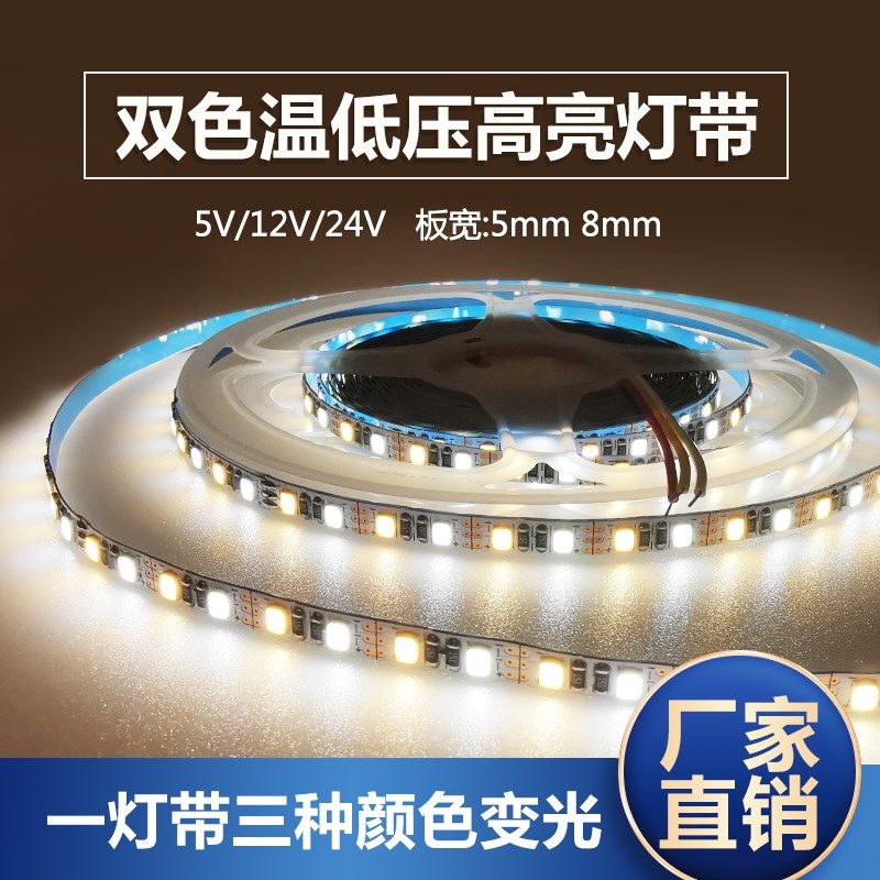 LED2835软灯带 低压12V24V双色温120灯三色家装浴室柜智能调光灯,家装灯饰光源,室内LED灯带,淘宝优惠券,粉丝福利购,淘宝优惠卷