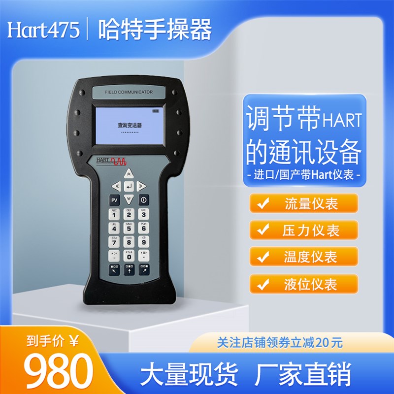 HART475手操器中英文彩屏版手持现场通讯器EJA/3051变送器流量计