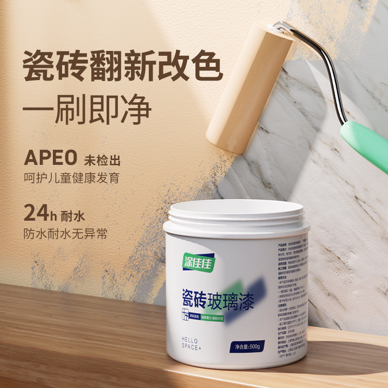瓷砖玻璃漆大理石台盆面改色翻新改造墙面专用水性环保防水自刷