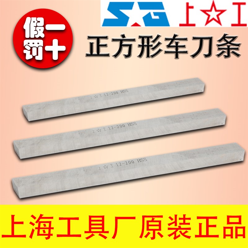 上工白钢刀 高速钢长车刀 正方形白钢刀条修角刀厚度6*长度200HSS