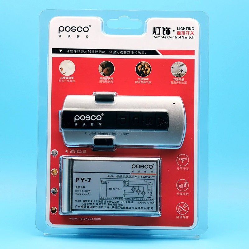 浦项智控 无线遥控开关220v三路电灯遥控开关 智能家用灯具摇控器