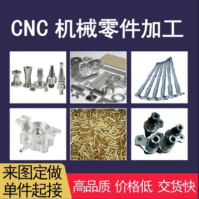 数控车床机械CNC加工铝件定做金属铝合金不锈钢五金铣床零件定制