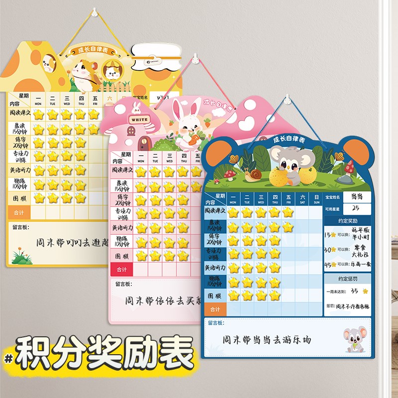 儿童积分奖励家庭版计划本自律表打卡器学习孩子墙贴奖罚规则记录