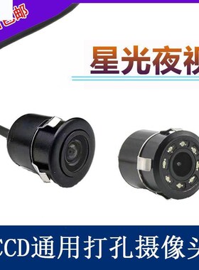 18.5mm圆头倒车影像后摄像头高清夜视打孔AHD圆形导航倒车摄像头