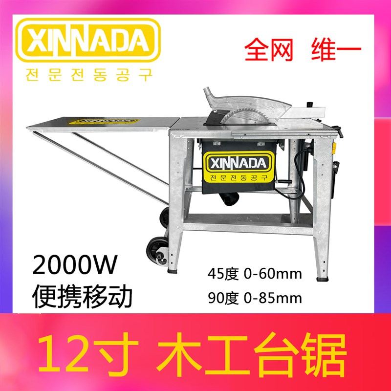 12寸木工装修台锯大型多功能裁板机便携式木板家用电动工具