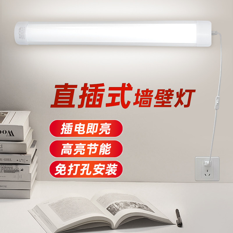 led灯管免安装直插式墙壁灯卧室宿舍插头插电超亮免接线LED灯条,家装灯饰光源,LED灯管,淘宝优惠券,粉丝福利购,淘宝优惠卷
