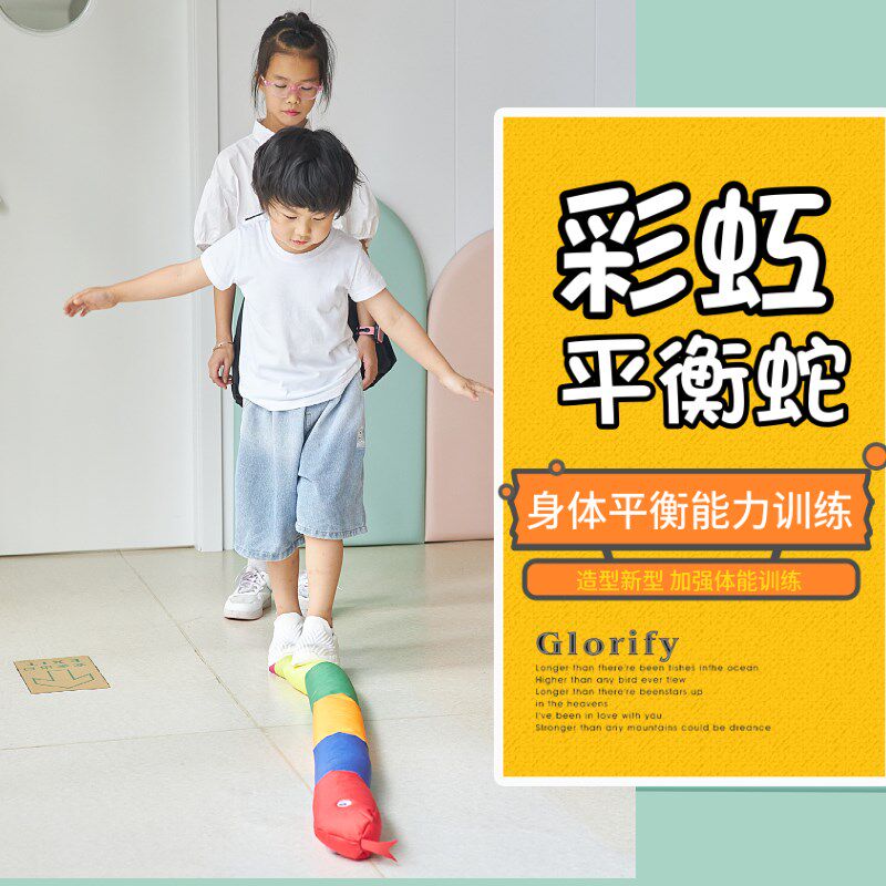 幼儿园早教教具儿童感统训练器材彩虹平衡蛇健身体育亲子玩具走墩