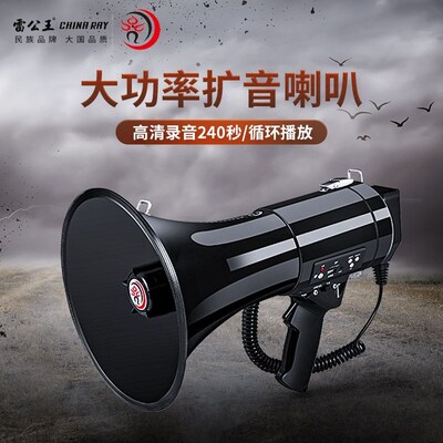 新雷公王CR-87喊话器手持扩音喇叭50W大功率扩音宣传USB插卡手持
