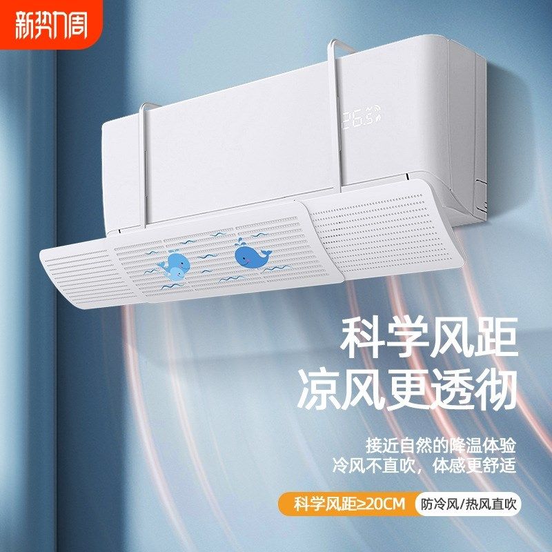 月子幼儿坐月子空调挡风板帘子吹空调卧室直吹风向导风家居通用
