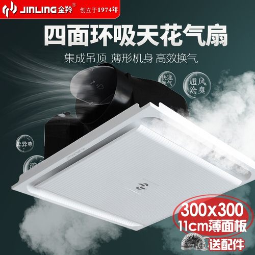 金羚30x30集成吊顶排气扇60x60铝扣板天花排风室内吸顶抽风换气扇