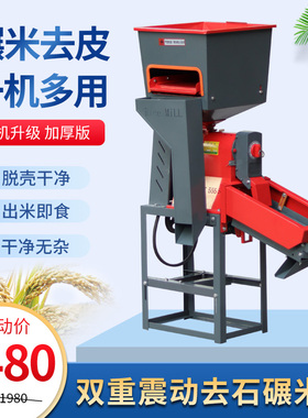 城北去石除杂碾米机家用小型打米机碎米分离剥谷机剥壳机全自动
