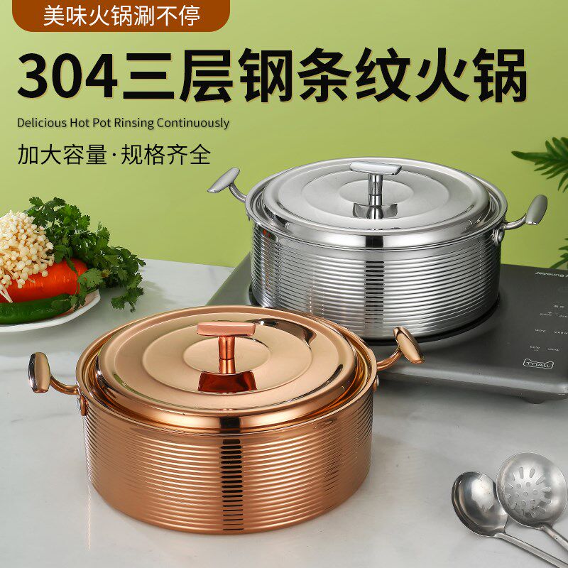 304加厚不锈钢商用大容量条纹火锅盆家用高身汤锅电磁炉燃气通用