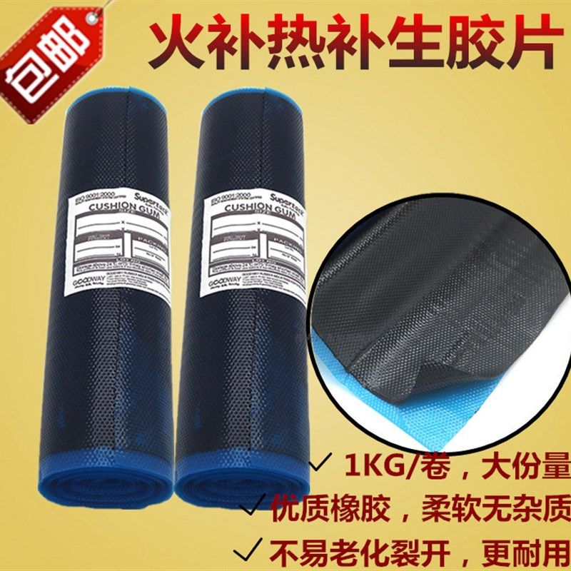 看品质出口汽车轮胎火补胶片生胶片热补填充胶真空胎胶片1公斤装