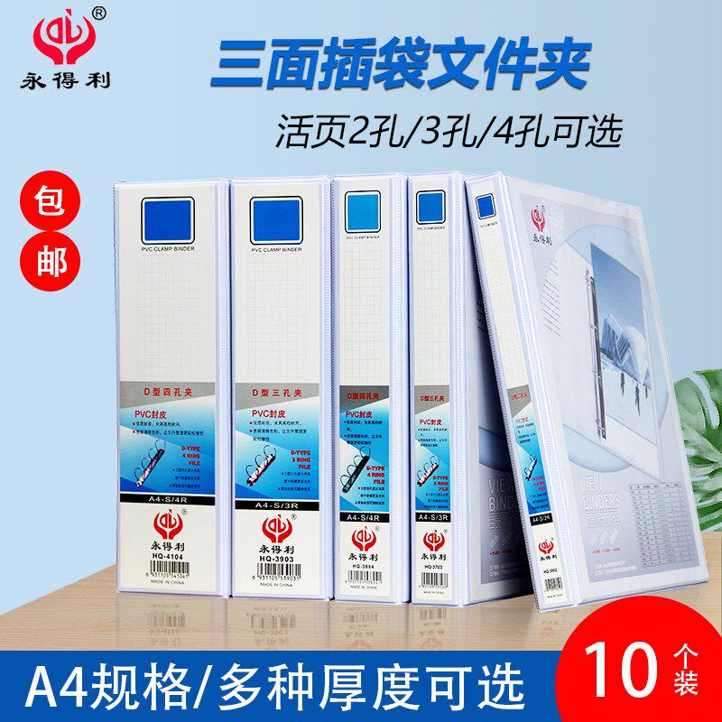10个装永得利pvc文件夹a4打孔活页夹三面插袋文件夹板资料档案夹