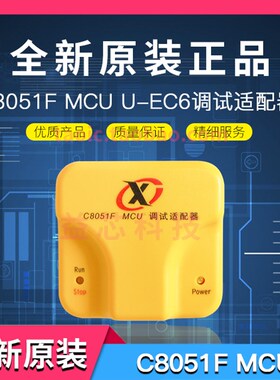C8051F MCU U-EC6调试适配器 下载器 烧录器 新华龙仿真器 原装