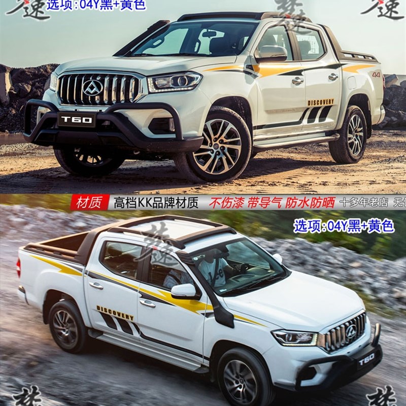 适用于大通T0车贴拉花 T70皮卡个性汽车贴纸车身贴画改装彩条