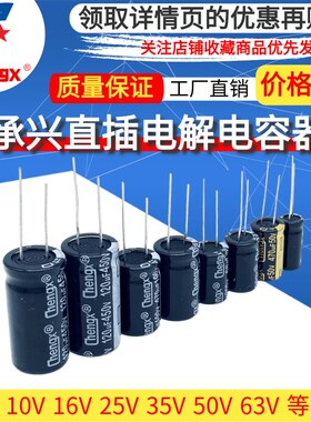 承兴 chengx 1000uf 2200uf 3300uf 4700uf 16v 直插铝电解电容