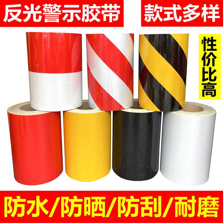 反光警示胶带警示贴纸黄黑红白斜纹夜间安全护栏地面标识交通膜带