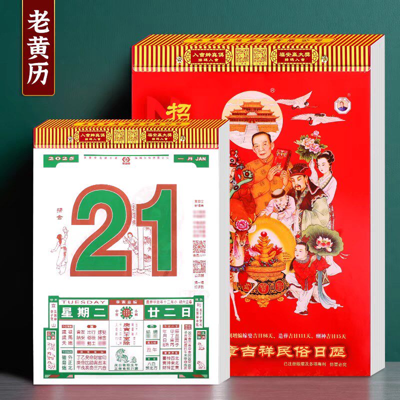 2026年李宪章正宗日历马年黄历老挂历彩色皇历手撕历李宪章日历