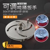 可调式 170mm 吨桶开盖扳手吨桶盖扭盖器机油口盖扭盖开盖范围87