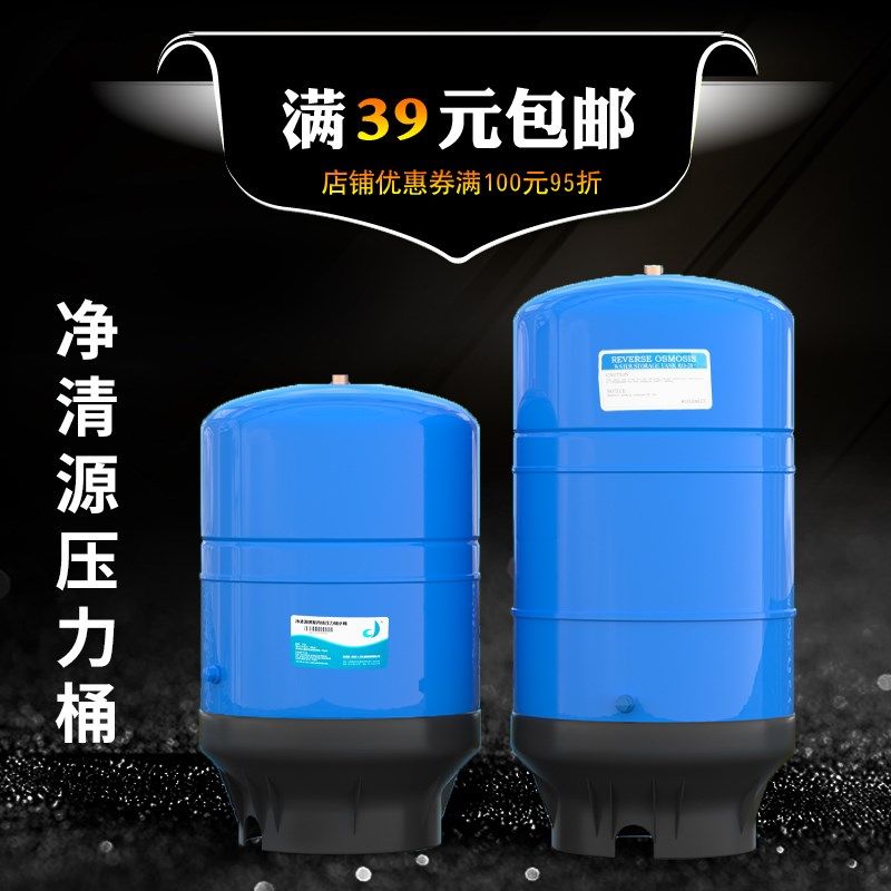 净清源家用净水器反渗透直饮水机存水桶储水桶11G20G蓝色压力罐