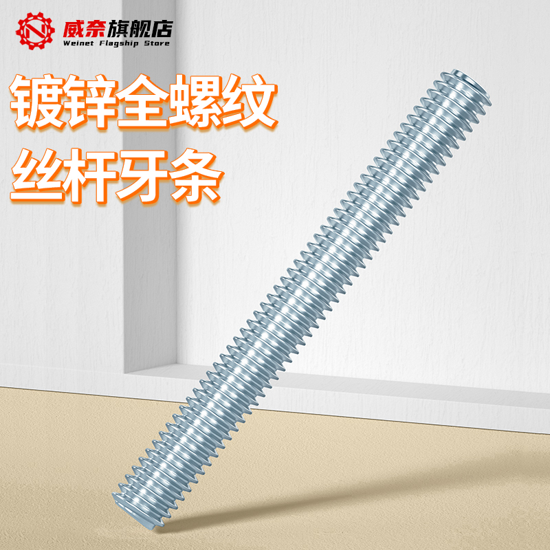 镀锌牙条 丝杆1米通丝全螺纹螺杆全牙螺丝MM5MM8M10MM1M1