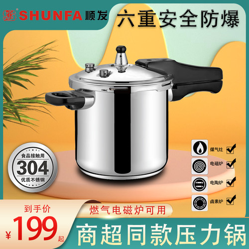 顺发304不锈钢高压锅多功能家用大压力锅加高18/20燃气电磁炉通用