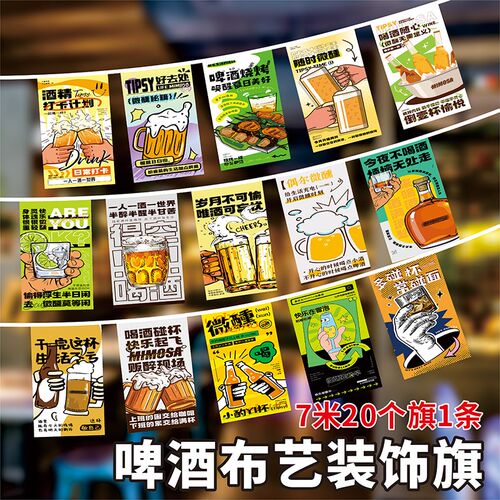 欧美复古酒吧啤酒串旗装饰旗帜挂旗吊旗彩旗定制居酒屋KTV装饰旗