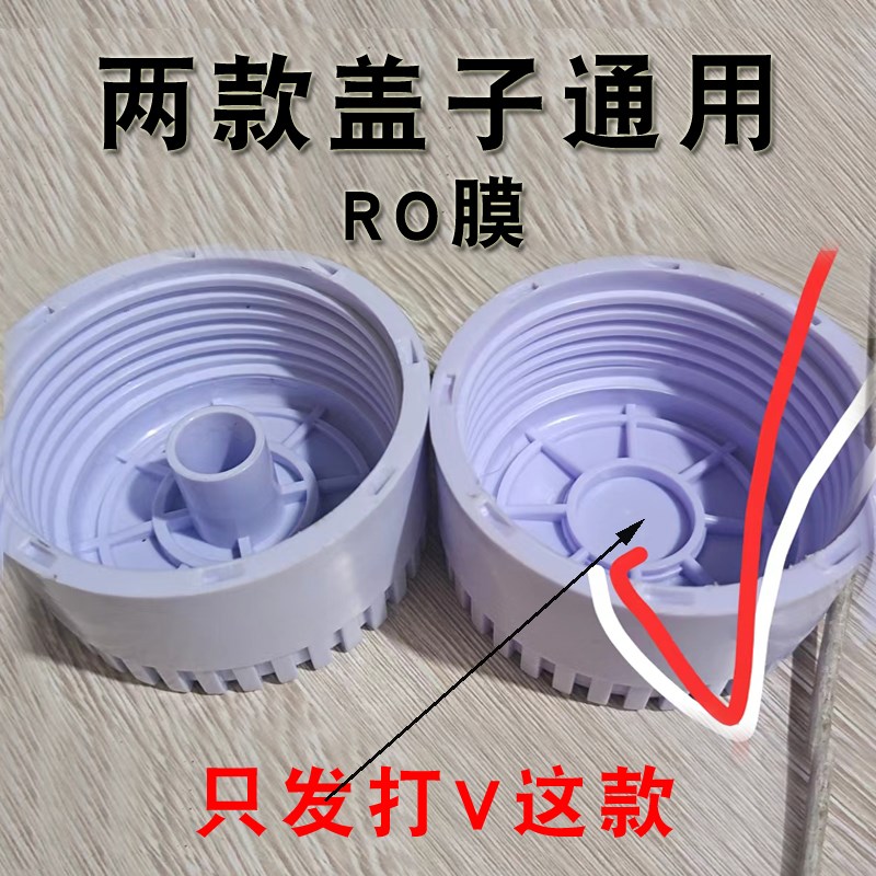 净水器盖子ro反渗透家用纯直饮机滤瓶外壳桶齿3齿3齿RO膜盖子