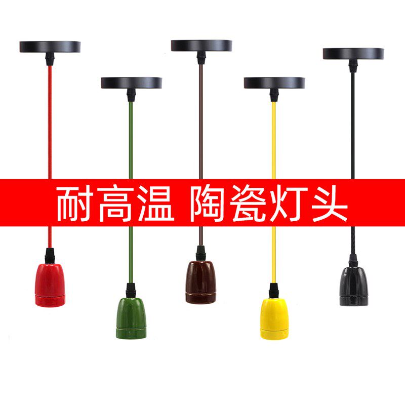 复古创意彩色高频陶瓷灯头灯座E27口全瓷耐高温吊灯线DIY灯具配件