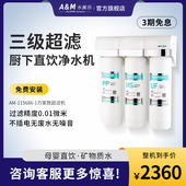 水美乐家用三级厨下式 超滤机直饮富含矿物质超滤净水器5686