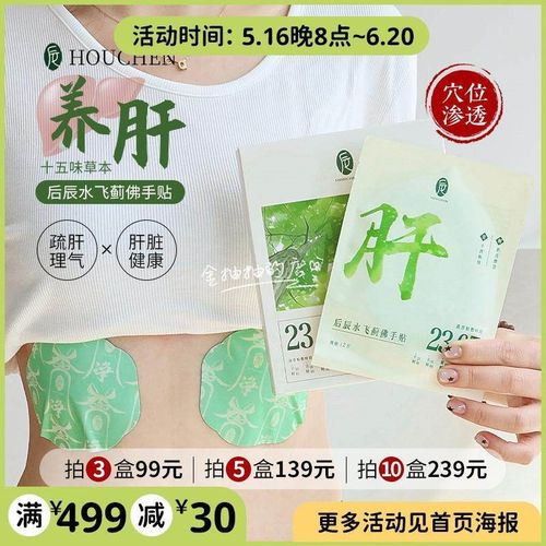 舒肝水飞蓟佛手养肝贴缓解熬夜肝郁口苦口臭辅助睡眠